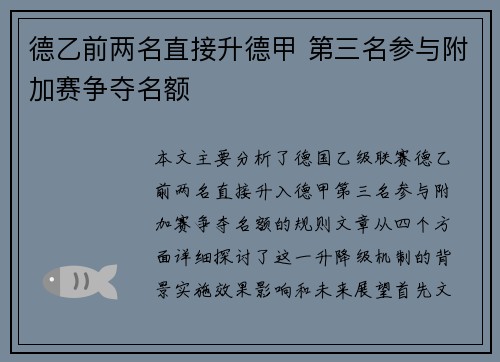 德乙前两名直接升德甲 第三名参与附加赛争夺名额