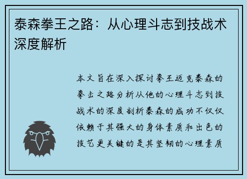 泰森拳王之路：从心理斗志到技战术深度解析